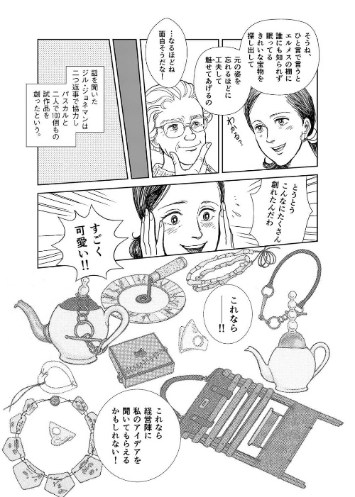 “エルメスの歴史”描くマンガ・新版「エルメスの道」竹宮惠子描き下ろし新エピソードもコピー “エルメスの歴史”描くマンガ・新版「エルメスの道」竹宮惠子描き下ろし新エピソードもコピー