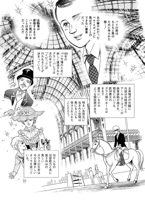 “エルメスの歴史”描くマンガ・新版「エルメスの道」竹宮惠子描き下ろし新エピソードもコピー “エルメスの歴史”描くマンガ・新版「エルメスの道」竹宮惠子描き下ろし新エピソードもコピー