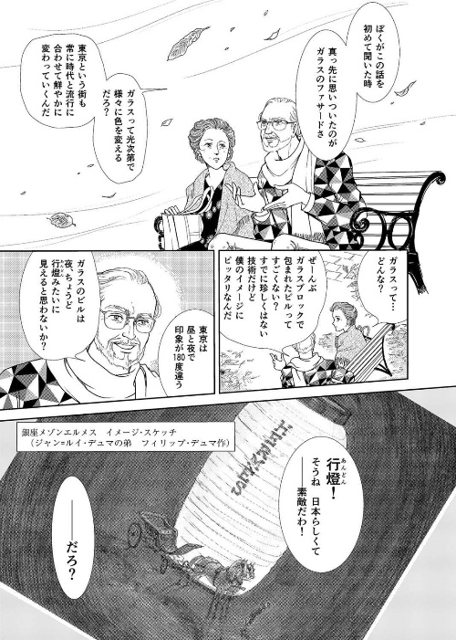 “エルメスの歴史”描くマンガ・新版「エルメスの道」竹宮惠子描き下ろし新エピソードもコピー “エルメスの歴史”描くマンガ・新版「エルメスの道」竹宮惠子描き下ろし新エピソードもコピー