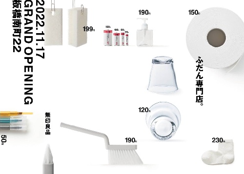 関東最大級の大型路面店「無印良品 板橋南町22」日用品中心の商品＆サービスを提供する“ふだん専門店”コピー