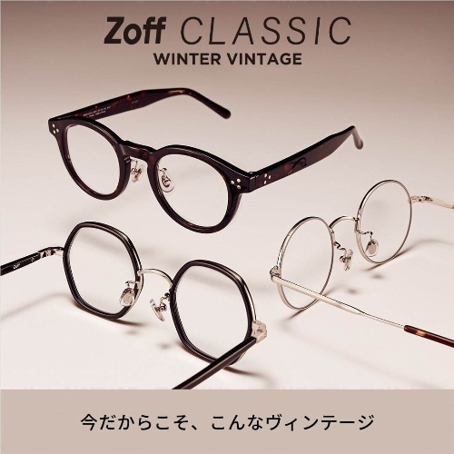 Zoffからヴィンテージモチーフの新作アイウェア、アセテート素材のウェリントンや彫金メタルフレームコピー Zoffからヴィンテージモチーフの新作アイウェア、アセテート素材のウェリントンや彫金メタルフレームコピー