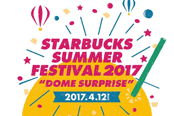 スタバ初のフェスイベント「ドームサプライズ」新フラペチーノ先行試飲、4,000名を無料招待
