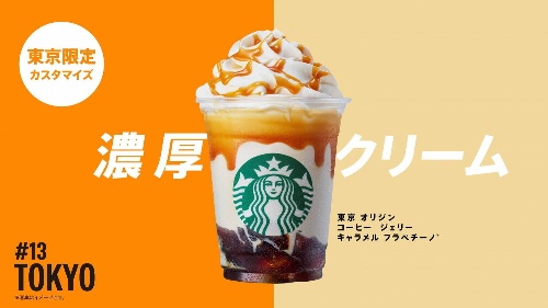 スターバックス「47 JIMOTO フラペチーノ」カスタマイズ無料プレゼント、6都府県のおすすめは?コピー スターバックス「47 JIMOTO フラペチーノ」カスタマイズ無料プレゼント、6都府県のおすすめは?コピー