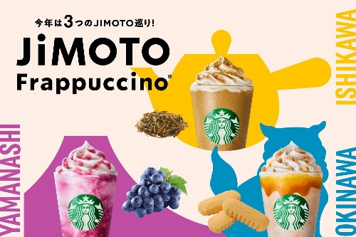 スターバックス「JIMOTOフラペチーノ」山梨・石川・沖縄の“地元”フレーバー再登場、全国発売コピー スターバックス「JIMOTOフラペチーノ」山梨・石川・沖縄の“地元”フレーバー再登場、全国発売コピー