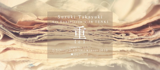 Art Exhibition with TENKI 第二回のテーマは「重　【é】」 ‐ 2月6日から開催コピー