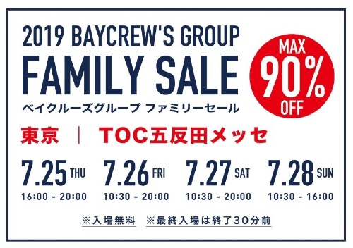 最大90%オフ！ベイクルーズのセールがTOC五反田メッセで、ジャーナル スタンダードやイエナなどコピー