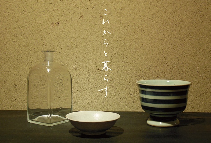 まとふ×若手骨董商MASA「これからと暮らす」展開催コピー