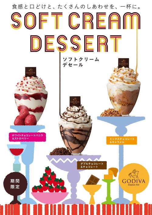 ゴディバのバレンタイン限定アイス、苺チップ入り“濃厚ダブルチョコレートソフトクリーム”などコピー ゴディバのバレンタイン限定アイス、苺チップ入り“濃厚ダブルチョコレートソフトクリーム”などコピー