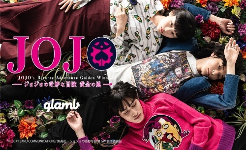glamb×「ジョジョの奇妙な冒険 黄金の風」、ブチャラティ柄ジャージやドッピオ“カエル電話”ニットコピー glamb×「ジョジョの奇妙な冒険 黄金の風」、ブチャラティ柄ジャージやドッピオ“カエル電話”ニットコピー