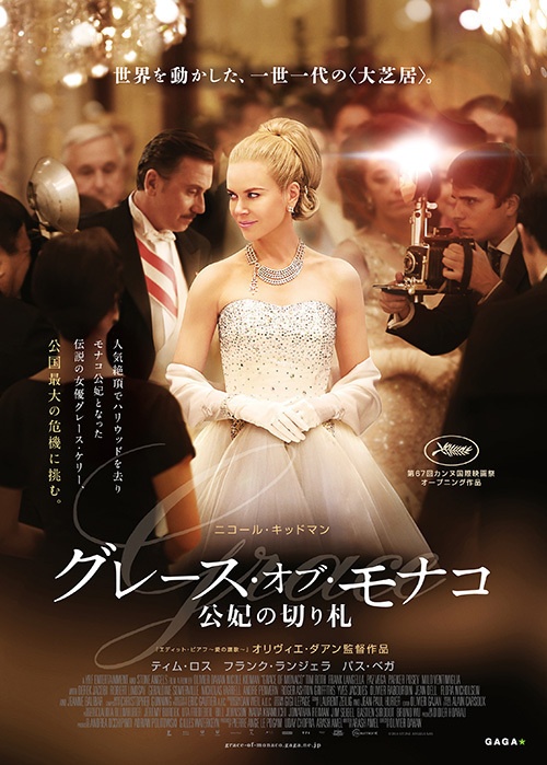 グレース・ケリー自伝映画『グレース・オブ・モナコ』 カルティエがジュエリー協力コピー
