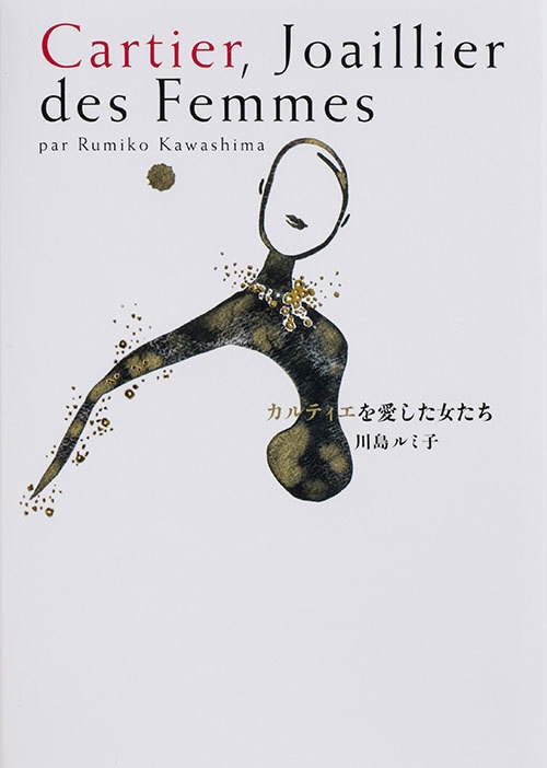 書籍『カルティエを愛した女たち』が発売 - グレース・ケリーの生涯などコピー 書籍『カルティエを愛した女たち』が発売 - グレース・ケリーの生涯などコピー
