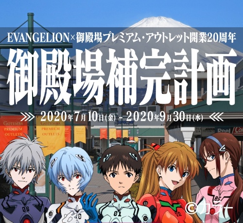 御殿場プレミアム・アウトレットで20周年記念セール開催コピー