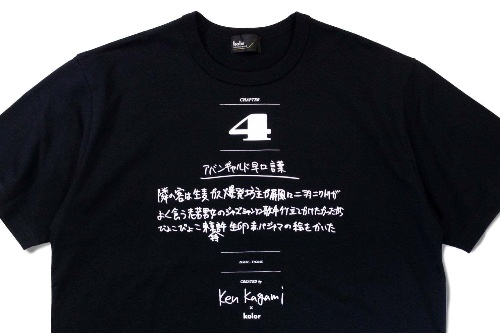 カラー×加賀美健のコラボTシャツ第2弾“アバンギャルド早口言葉”などユニークなメッセージ